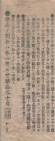 （戦前チラシ）大阪島田商会　-燈光界の発進文明の燈光-（大阪市南区）