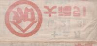 （戦前チラシ）カトウ洋品店　-歳暮特別大売り出し-（三重県松阪市平生町）