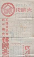 （戦前チラシ）カトウ洋品店　-秋の雑貨・運動会用品特別大売り出し-（三重県松阪市平生町）