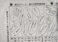 横のデパート・通り日野町商店街　-安くてすみません　混雑して申訳ございません-（三重県松阪市日野町）