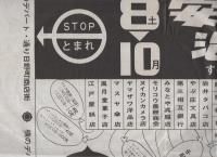 横のデパート・通り日野町商店街　-安くてすみません　混雑して申訳ございません-（三重県松阪市日野町）