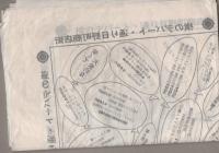 横のデパート・通り日野町商店街　-安くてすみません　混雑して申訳ございません-（三重県松阪市日野町）