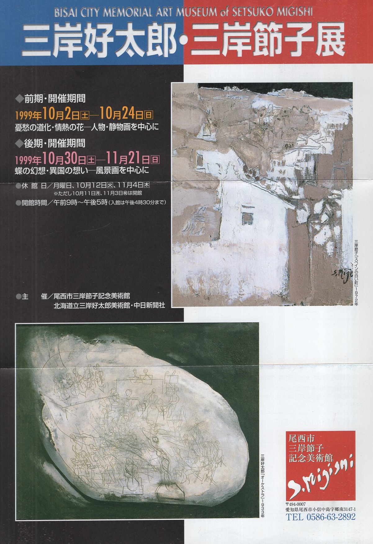 三岸節子と尾西市三岸節子記念美術館/三岸好太郎と北海道三岸 三岸節子と尾西市三岸節子記念美術館/三岸好太郎と北海道三岸