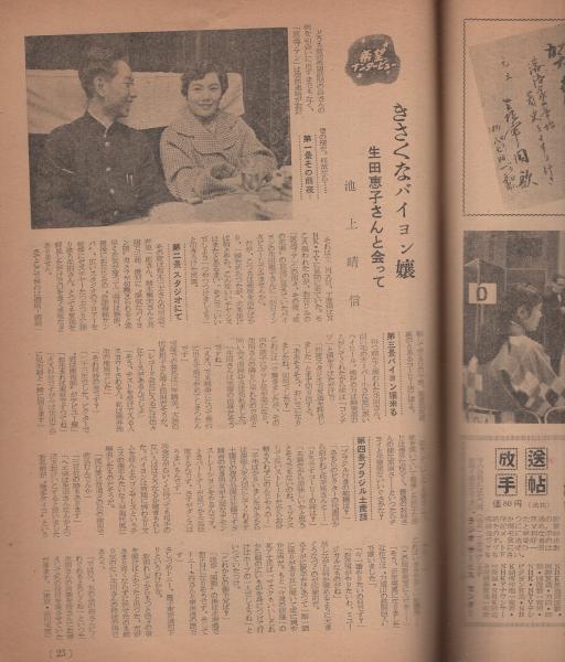 放送ファン 昭和30年1月号(〈和田信賢氏を憶う -小柳