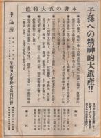 （内容見本）早稲田大学紳士録