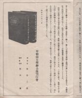 （内容見本）早稲田大学紳士録