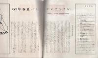 服地のマル京　昭和36年3月（愛知県一宮市）