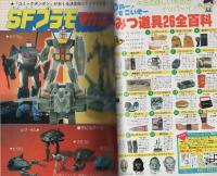 コミックボンボン　昭和57年1月号