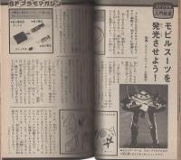 コミックボンボン　昭和57年1月号