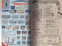 コミックボンボン　昭和57年1月号