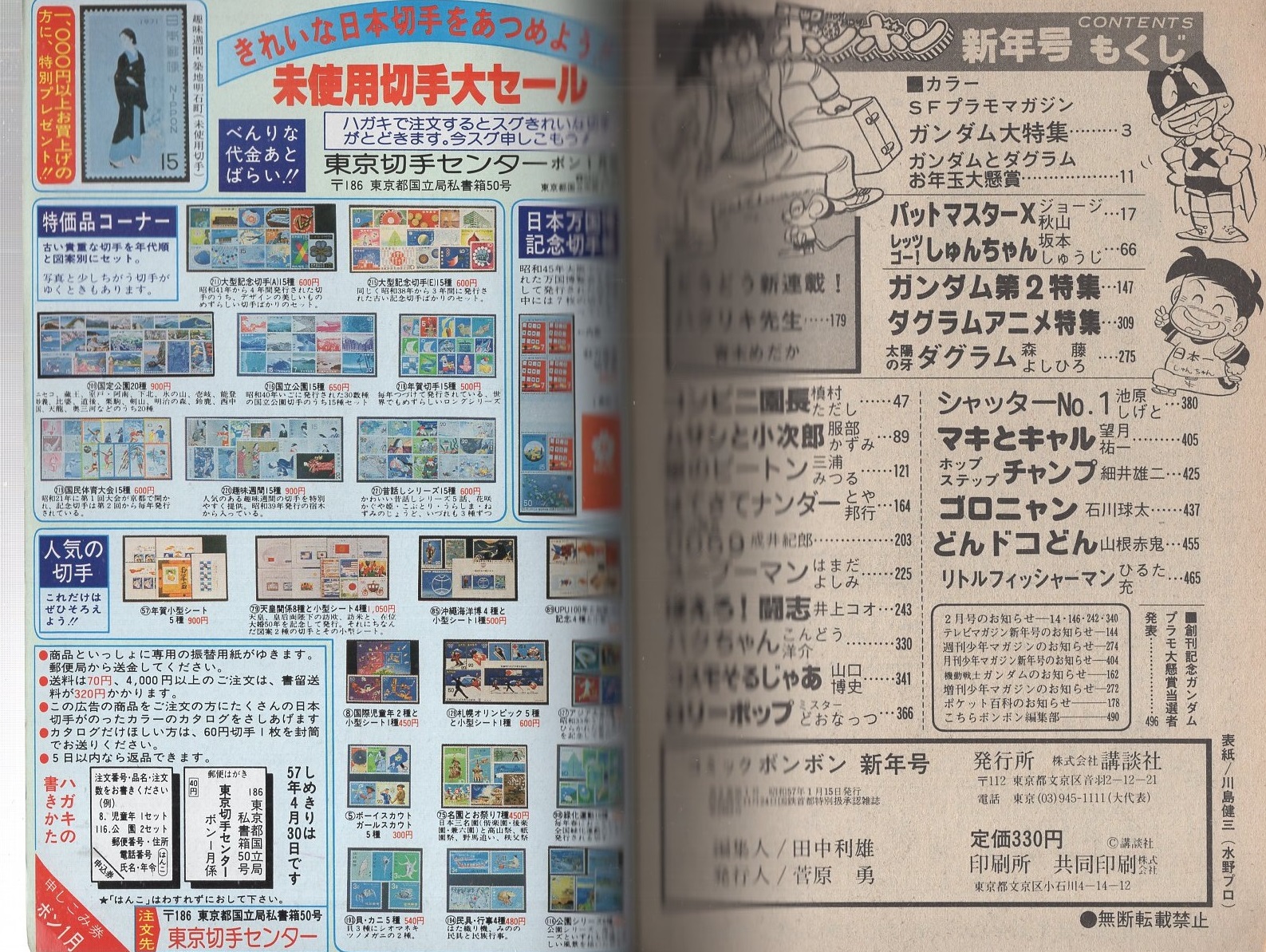 コミックボンボン 昭和57年1月号(〈SFプラモマガジン ガンダム大