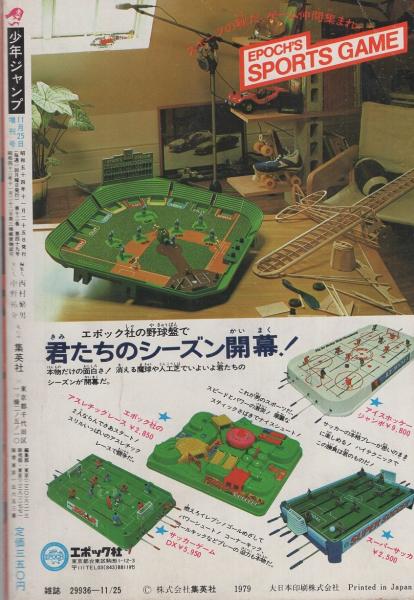 永井豪マジンガーZ∕週刊少年ジャンプ1972年48号∕昭和レトロ