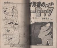 少年ジャンプ　1980　 愛読者賞作品特集　Drスランプ　零士　車田　江口　秋本 少年ジャンプ -第8回愛読者賞作品特集号- 昭和55年11月25日増刊号(〈第