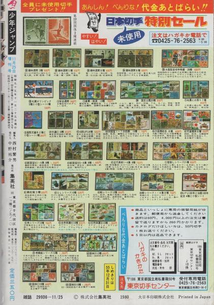 少年ジャンプ -第8回愛読者賞作品特集号- 昭和55年11月25日増刊