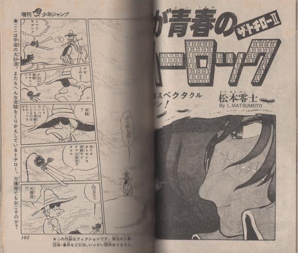 少年ジャンプ -第8回愛読者賞作品特集号- 昭和55年11月25日増刊