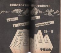 週刊少年サンデー　-『がんばれ元気』と巨匠傑作選-　昭和52年4月12日増刊号　