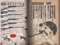 週刊少年サンデー　-『まことちゃん』と巨匠傑作選-　昭和52年5月23日増刊号　