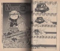 コミックNORA　コミックノーラ　14号　昭和63年11月号