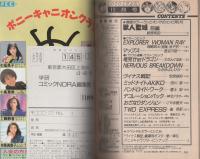 コミックNORA　コミックノーラ　14号　昭和63年11月号