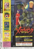 コミックNORA　コミックノーラ　15号　昭和63年12月号　表紙画・鈴宮和由