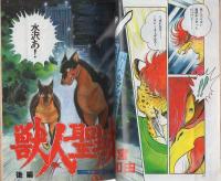 コミックNORA　コミックノーラ　15号　昭和63年12月号　表紙画・鈴宮和由