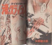 コミックNORA　コミックノーラ　15号　昭和63年12月号　表紙画・鈴宮和由