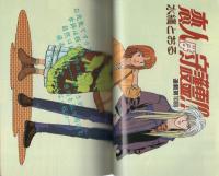 コミックNORA　コミックノーラ　26号　平成1年11月号　表紙画・水縞とおる