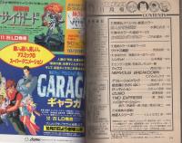 コミックNORA　コミックノーラ　26号　平成1年11月号　表紙画・水縞とおる