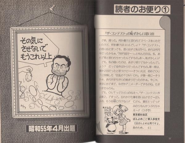 ザ・コンテスト作品集2 -月刊アウト昭和58年9月臨時増刊号- 伊東古本店 古本、中古本、古書籍の通販は「日本の古本屋」 日本の古本屋