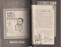 ザ・コンテスト作品集2　-月刊アウト昭和58年9月臨時増刊号-