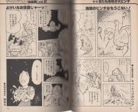 ザ・コンテスト作品集2　-月刊アウト昭和58年9月臨時増刊号-