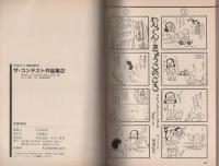 ザ・コンテスト作品集2　-月刊アウト昭和58年9月臨時増刊号-
