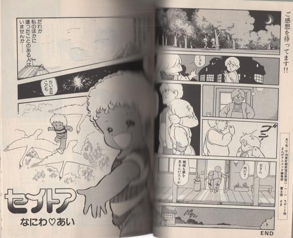 まんがアニメック3 -アニメック昭和59年8月増刊号- 表紙画・高田