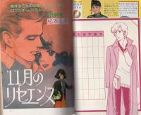 週刊セブンティーン　昭和55年1月20日増刊号　表紙画・進藤博子