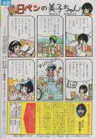週刊セブンティーン　昭和55年8月15日増刊号　表紙画・つるとみ子