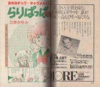 週刊セブンティーン　昭和55年8月15日増刊号　表紙画・つるとみ子