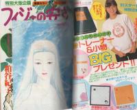 週刊セブンティーン　昭和56年1月30日増刊号　表紙画・谷川博実