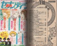 週刊セブンティーン　昭和56年1月30日増刊号　表紙画・谷川博実