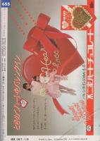 週刊セブンティーン　昭和56年1月30日増刊号　表紙画・谷川博実