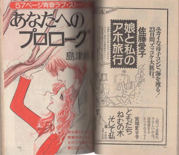 週刊セブンティーン 昭和56年1月30日増刊号 表紙画・谷川博実
