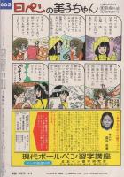 週刊セブンティーン　昭和56年4月5日増刊号　表紙画・鈴木雅子