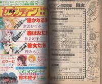 週刊セブンティーン　昭和56年4月5日増刊号　表紙画・鈴木雅子