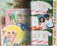 週刊セブンティーン　昭和56年5月25日増刊号　表紙画・つるとみ子