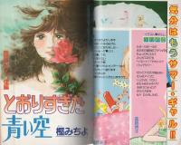 週刊セブンティーン　昭和56年5月25日増刊号　表紙画・つるとみ子