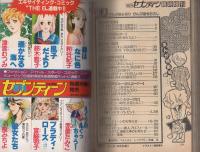 週刊セブンティーン　昭和56年5月25日増刊号　表紙画・つるとみ子