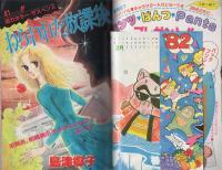 週刊セブンティーン　昭和57年1月15日増刊号　表紙画・鈴木雅子