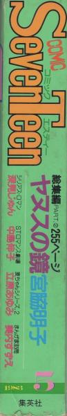 コミックエスティー 昭和58年5月号 -週刊セブンティーン特別編集