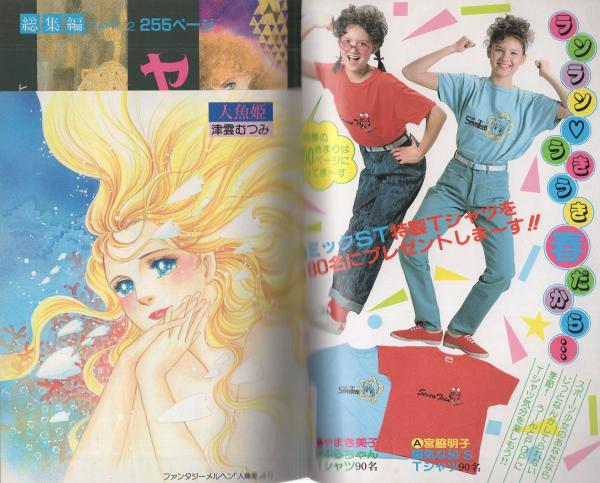 コミックエスティー 昭和58年5月号 -週刊セブンティーン特別編集 コミックエスティー 昭和58年5月号 -週刊セブンティーン特別編集