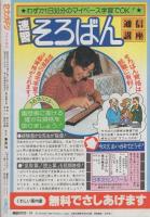 月刊セブンティーン　昭和55年10月増刊号　表紙画・立原あゆみ