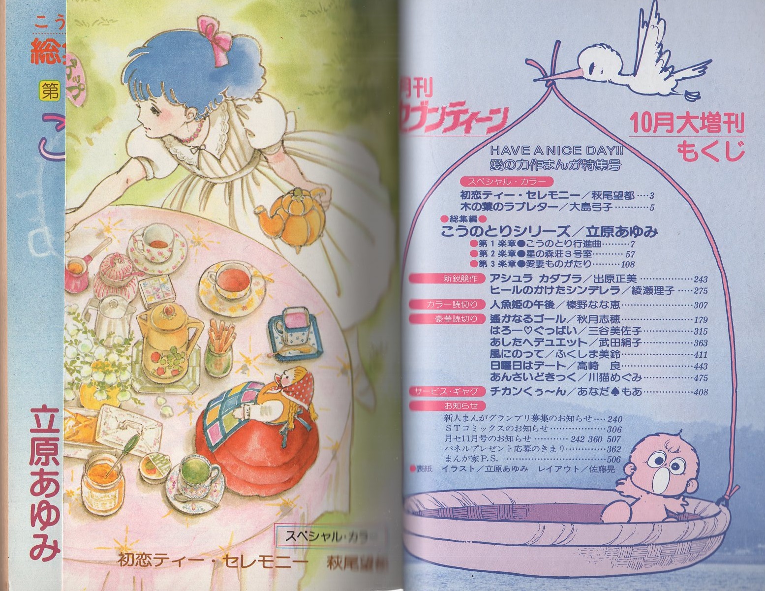 セブンティーン1980年7月22日号◇山口百恵/田原俊彦/長渕剛